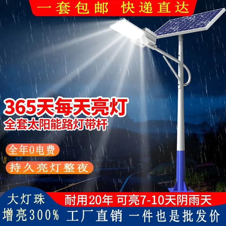 6米杆新农村太阳能路灯超亮大功率防水led户外灯家用照明灯庭院灯