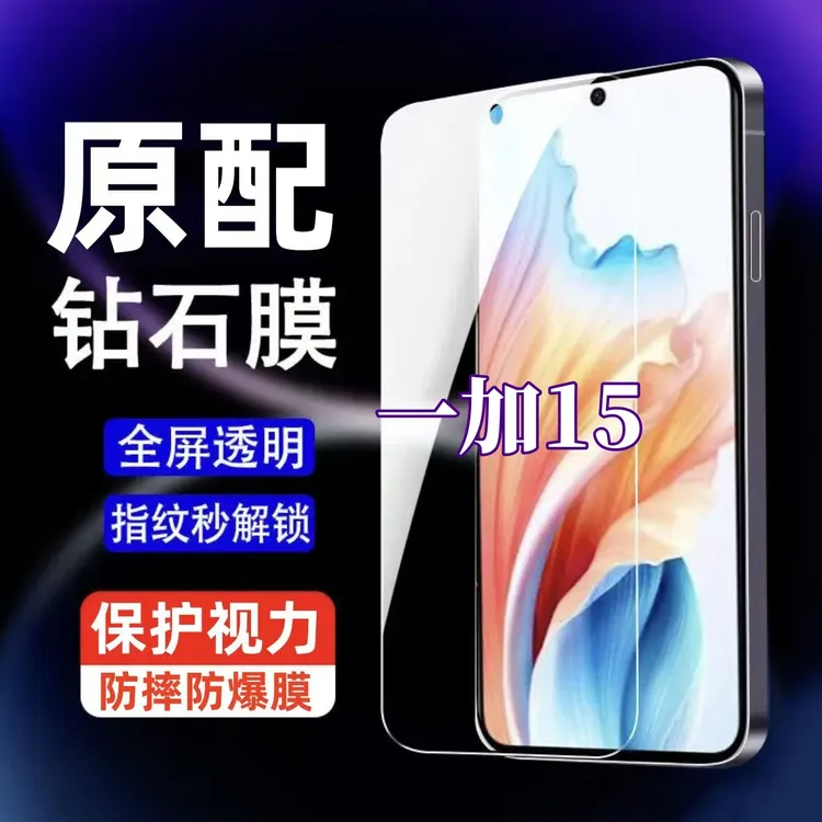 适用一加15钢化膜高清护眼抗蓝光全屏覆盖手机膜防指纹防摔防爆膜
