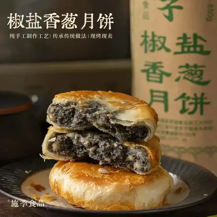 椒盐月饼 浙江宁海传统手工椒盐月饼老月饼中秋节香酥奇芙兰L