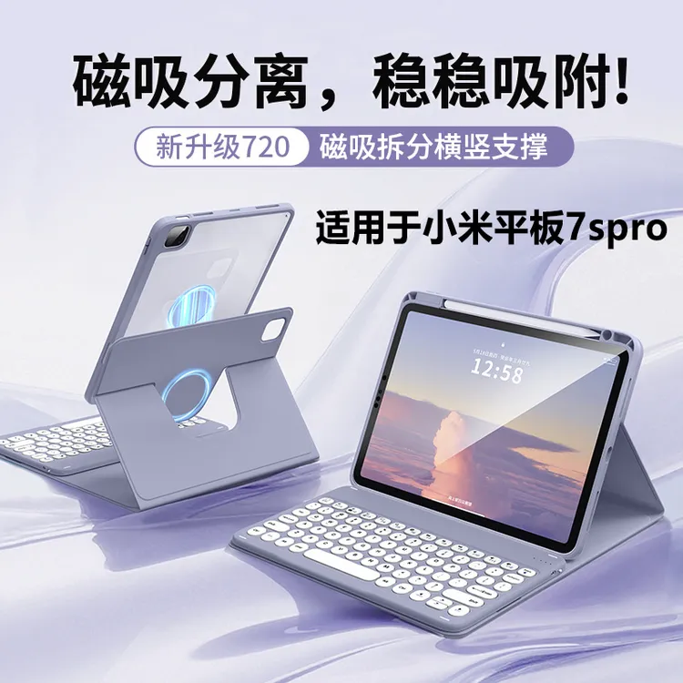 适用于小米平板7spro蓝牙键盘保护套磁吸拆分12.5寸旋转鼠标套装