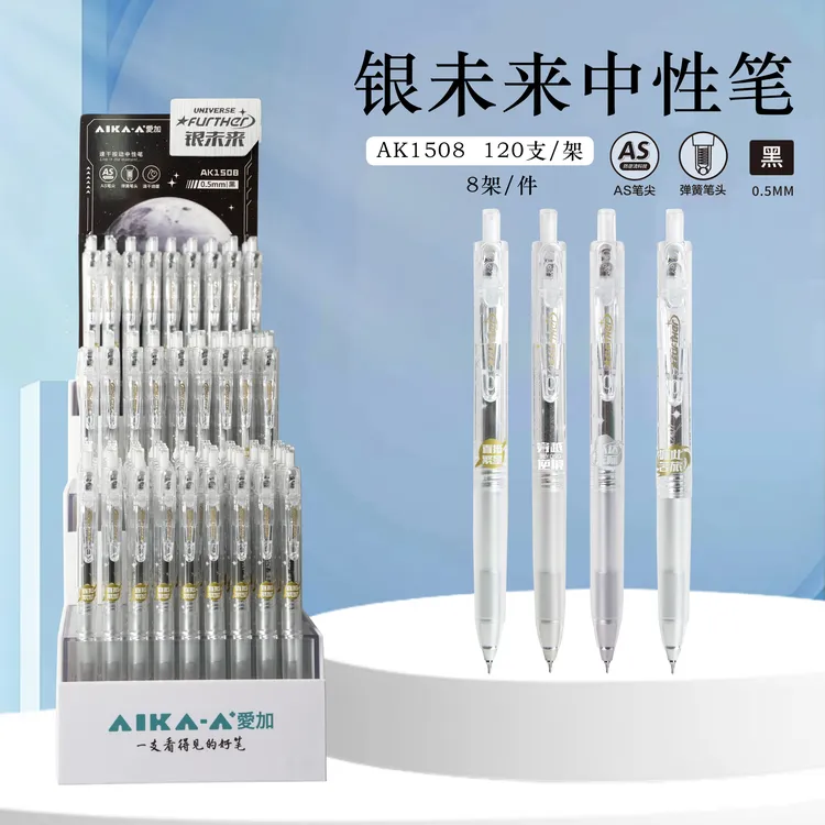 爱加AK1508低重心双珠速干考试中性笔