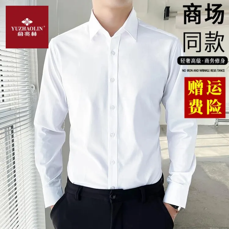 俞兆林男士白衬衫长袖春夏新款西装黑色衬衣免烫抗皱商务正装衬衣