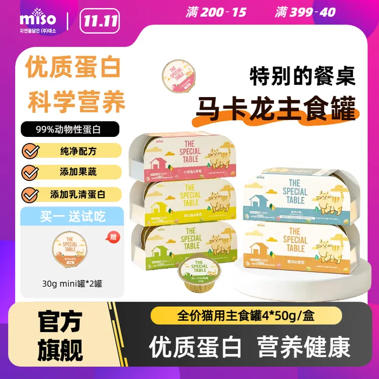 MISO马卡龙鱼油果蔬海鲜鲜肉全价0添加慕斯主食罐50g