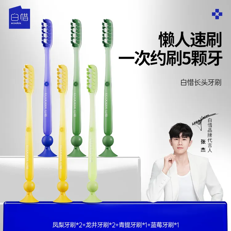 白惜长头大头牙刷软毛加长加大宽头家庭护龈护齿dh