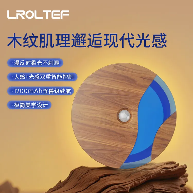 乐孚智能磁吸人体感应小夜灯卧室床头睡眠灯柔光护眼节能充电走廊