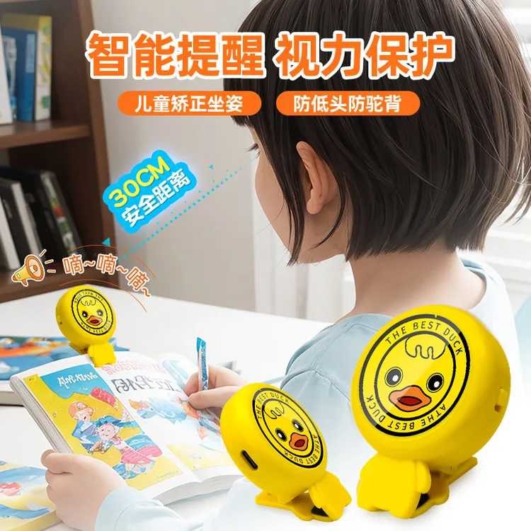 智能距离提醒器儿童坐姿矫正器预防近视学生防低头趴桌视力保护器