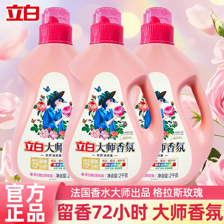 立白大师香氛洗衣液持久留香格拉斯玫瑰洁净去污渍柔顺剂护衣护色