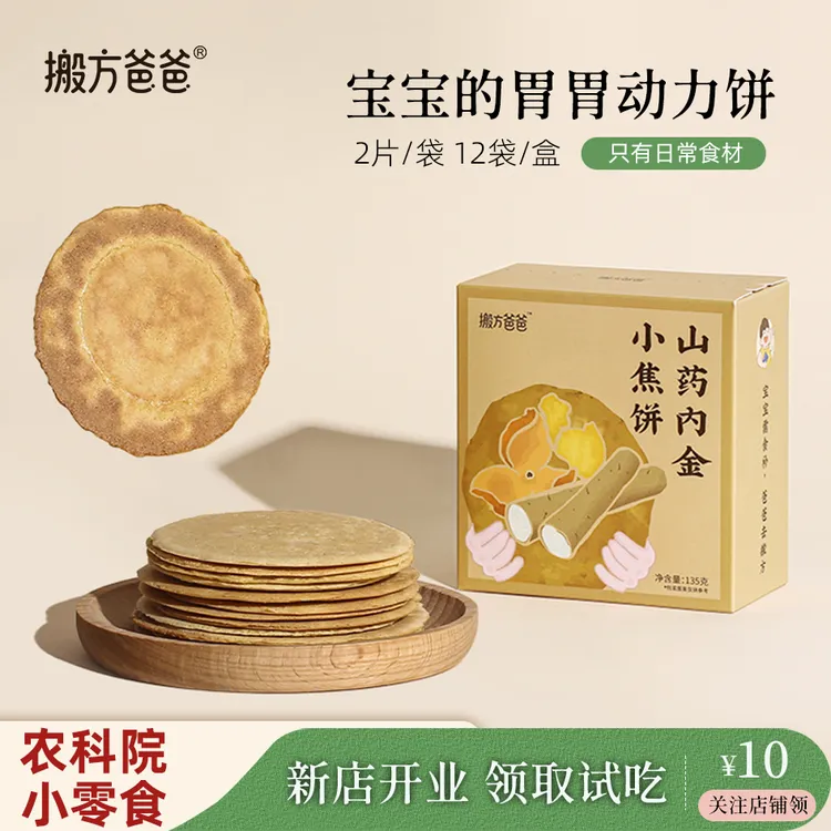 搬方爸爸+农科院丨山药鸡内金小焦饼健康零食焦馍儿童孕妇旗舰店