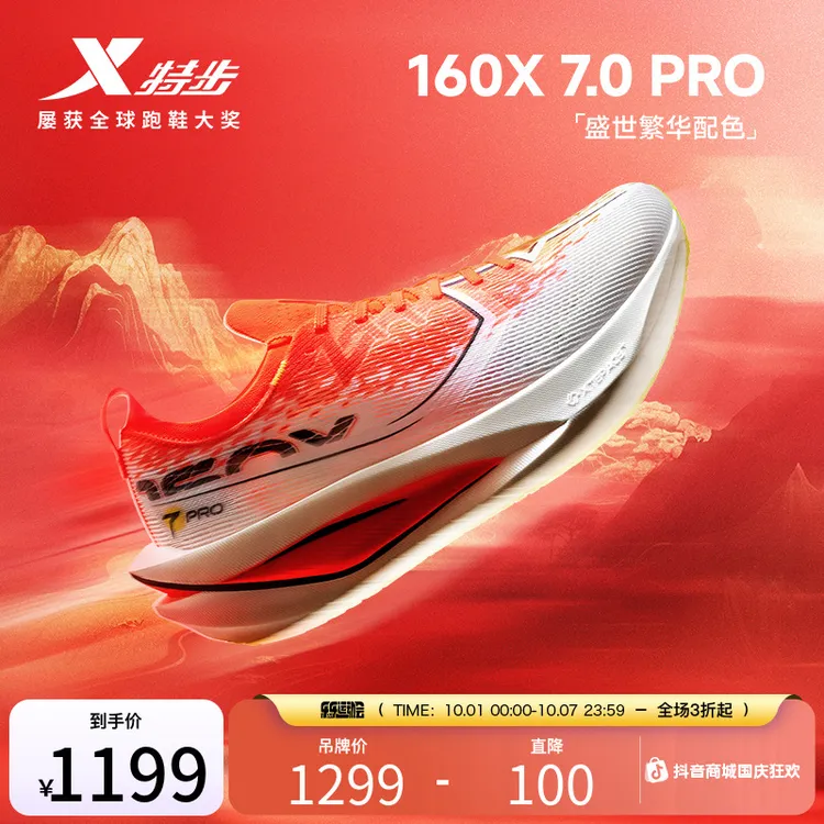特步160x 7.0pro丨竞速碳板跑步鞋男专业马拉松运动鞋女减震跑鞋