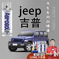 【42】jeep吉普自由光自由侠指挥官白色蓝色汽车专用划痕修复补漆
