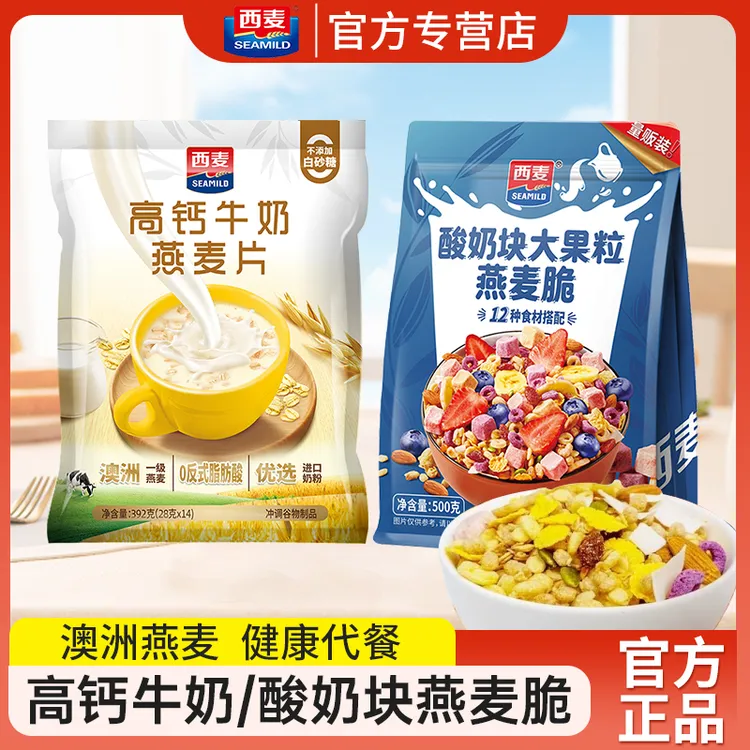西麦0脂高钙牛奶燕麦392g+酸奶块燕麦脆500g学生早餐营养代餐