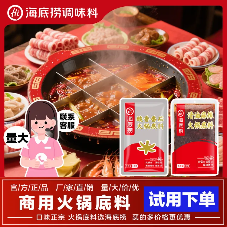 【单包】海底捞餐饮装火锅底料1kg大包浓香番茄清油餐饮装商用