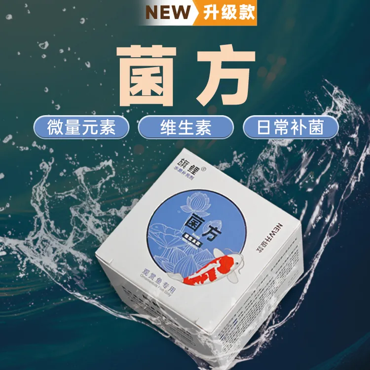 菌方鱼缸鱼池硝化菌锦鲤专用益生菌缓释维生素款净水电解生物酶
