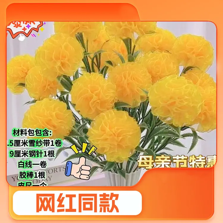 【送花瓶】康乃馨手工花材料包2.5cm雪纱仿真教师节礼物2025年新款