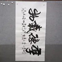 书法这是木鱼石先生的厚德载物四肢