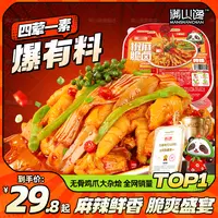 满山馋椒麻脆卤大杂烩无骨鸡爪贡菜三角骨开袋即食零食500/1000g
