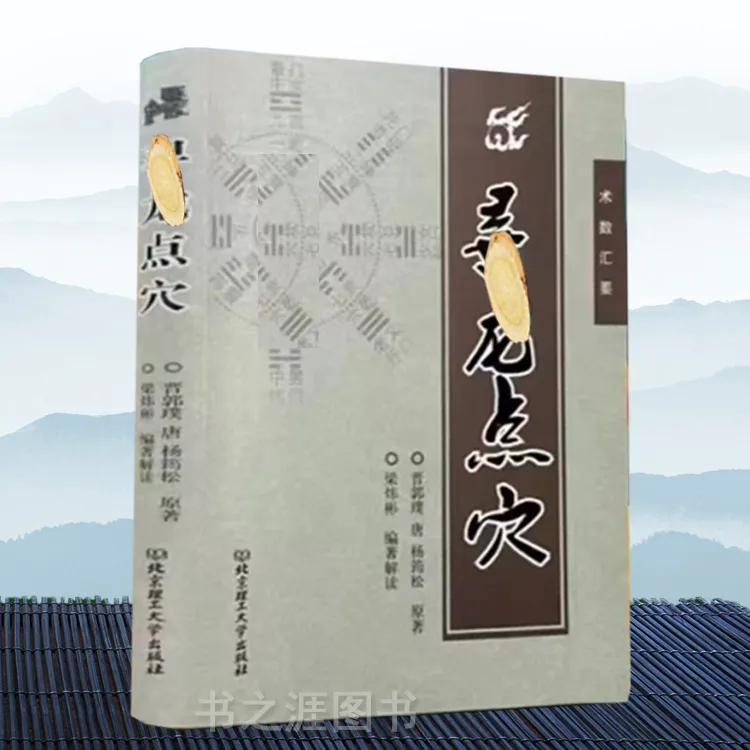 明--高清图解郭璞著地理好书 白话文地理