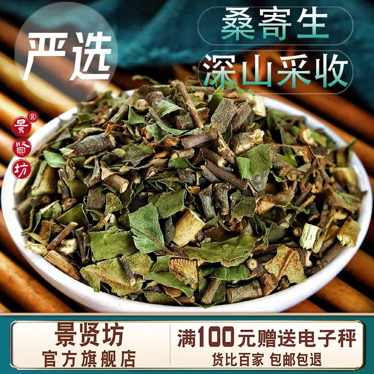 桑寄生中药材桑寄生茶寄生非粉野生桑寄生解寄生新货搭决明子组合