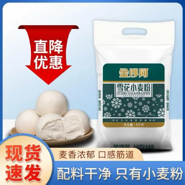金沙河雪花面粉10斤白面面粉通用粉饺子粉馒头面粉