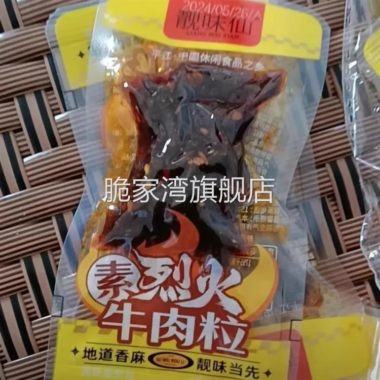 靓味仙素牛肉粒方便爆款商品8090儿时经典休闲小吃零食