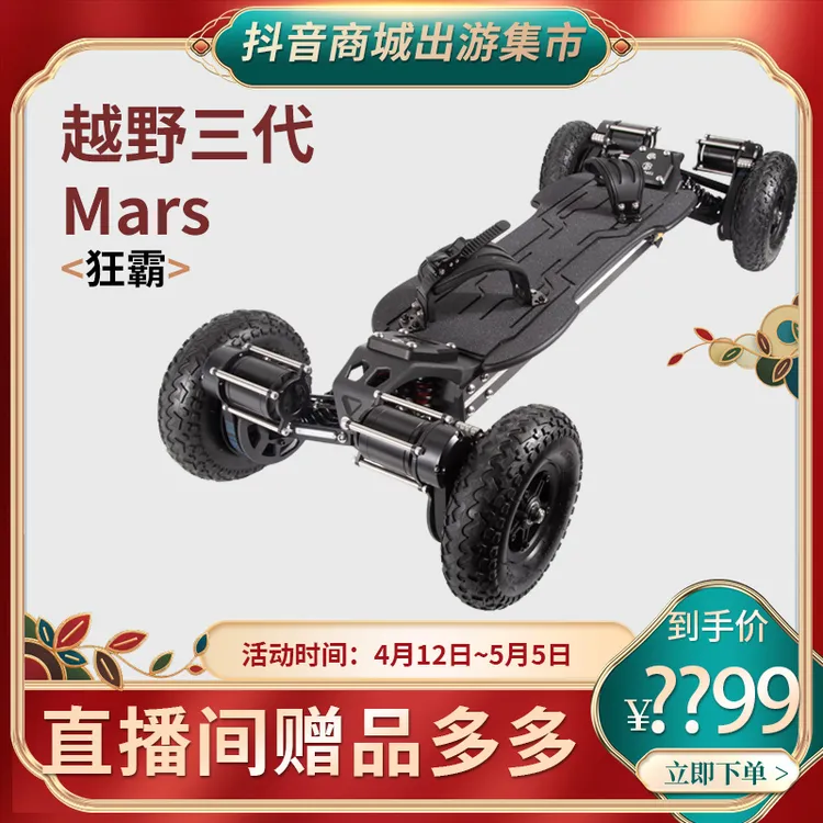 Jking/东博士越野三代Mars电动滑板全地形四驱减震大轮进藏炫酷