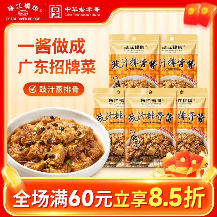珠江桥牌豉汁排骨酱60g广式正宗豉汁排骨凤爪豆豉酱汁酱料调料酱
