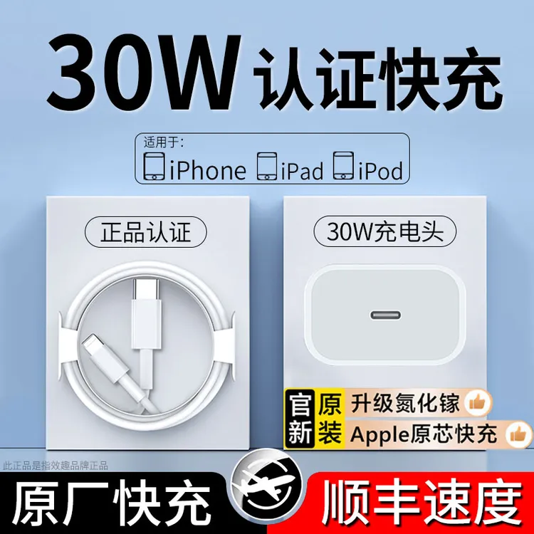 效趣【3C认证】低温快充30W氮化镓苹果17苹果充电器快充编织数据线