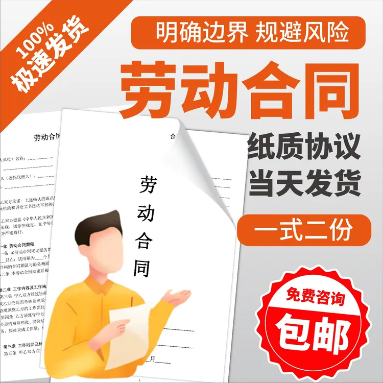 2025新版劳动合同用工保密协议招聘用工全国通用版正规劳动合同书