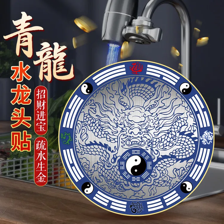 老师推荐青龙牌水龙头贴靠窗青龙化解卫生间地漏自粘贴金属贴家用