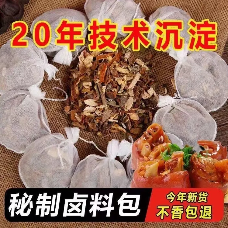 【30年老配方】正宗五香卤料包在家轻松做卤菜满屋飘香还有款麻辣味