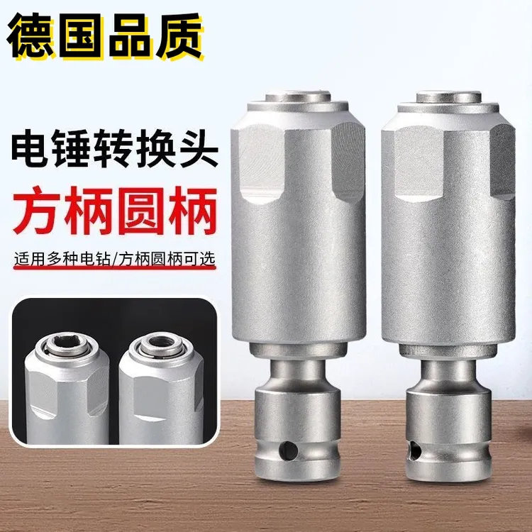 工业级多功能冲击电扳手转变电锤1/2转换接头转换头转换方柄钻头