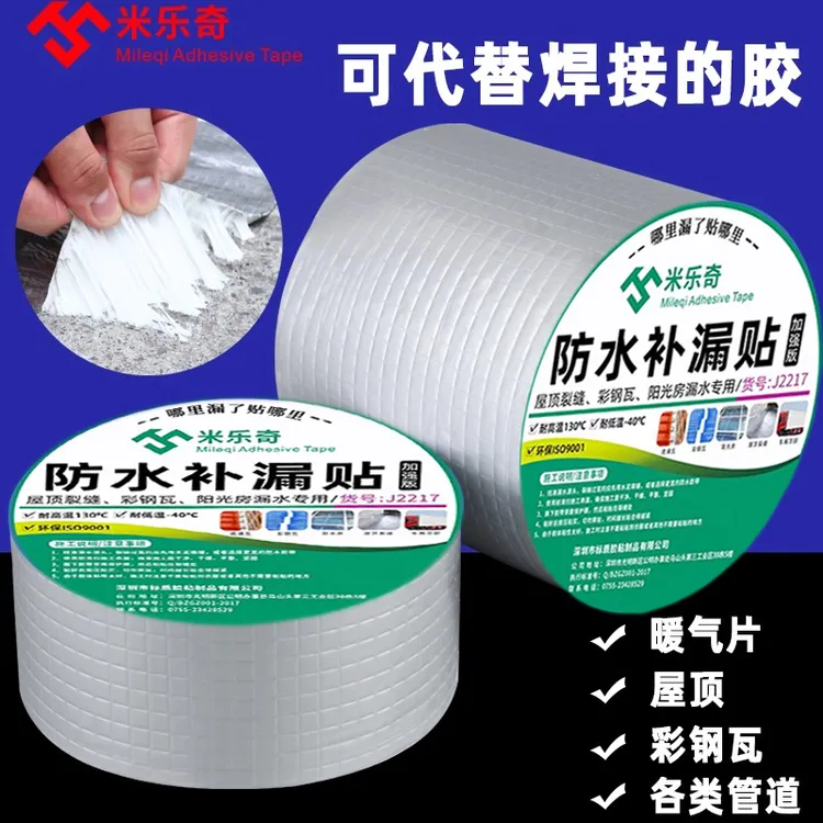 不锈钢金属防水胶高粘度强力防水补漏焊接胶带丁基防水胶带强力贴