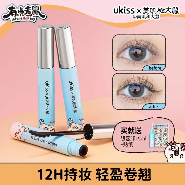 【12h持久卷翘】ukiss睫毛打底膏防水纤长卷翘不晕染太阳花睫毛膏