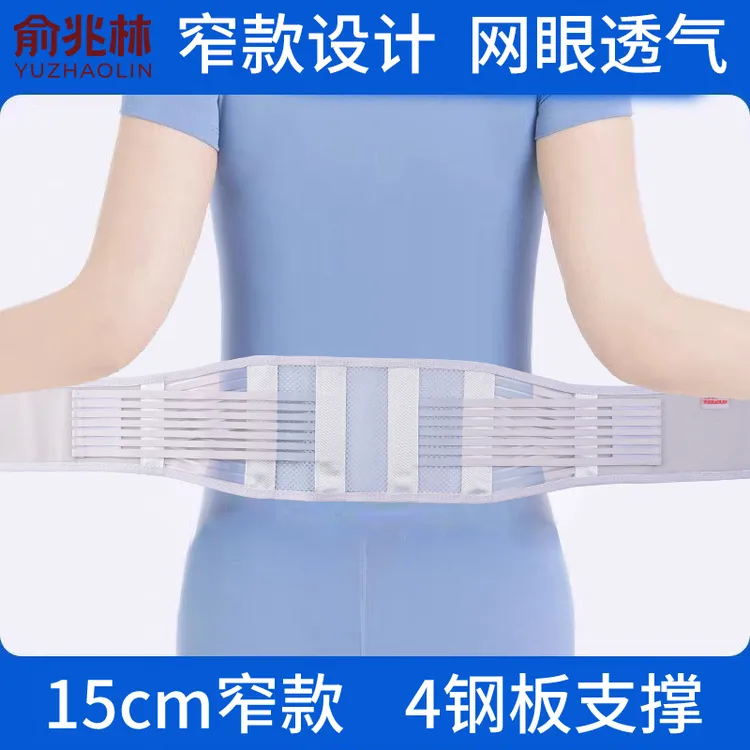 俞兆林护腰带窄款自发热收腹带超薄款网眼透气保暖束腰带男女士
