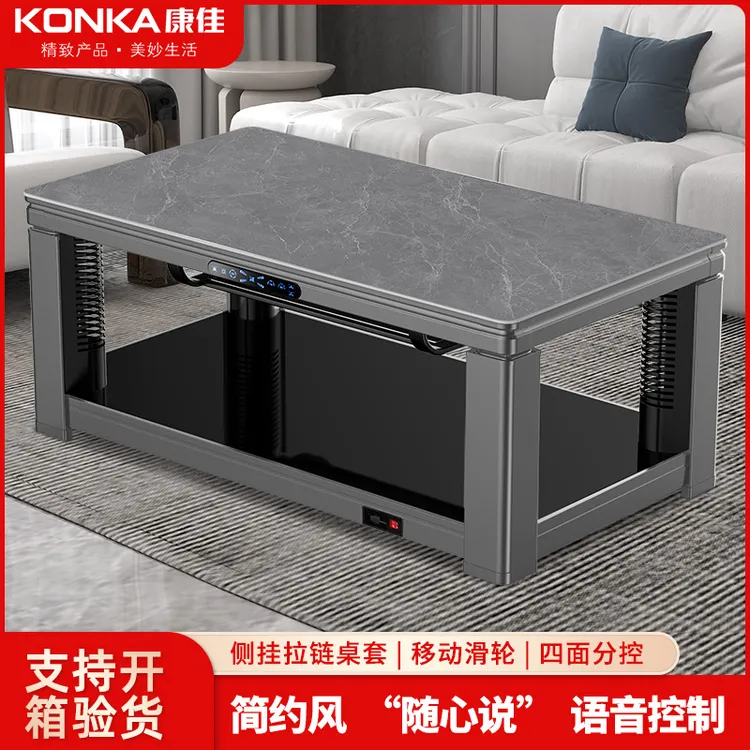 Konka/康佳电炉取暖桌烤火茶几家用客厅电热取暖桌智能升降电暖桌