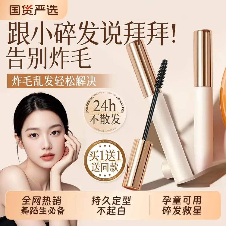 【央ma推荐】碎发整理神器乱发杂毛固定膏防毛躁蓬松持久定型发蜡棒