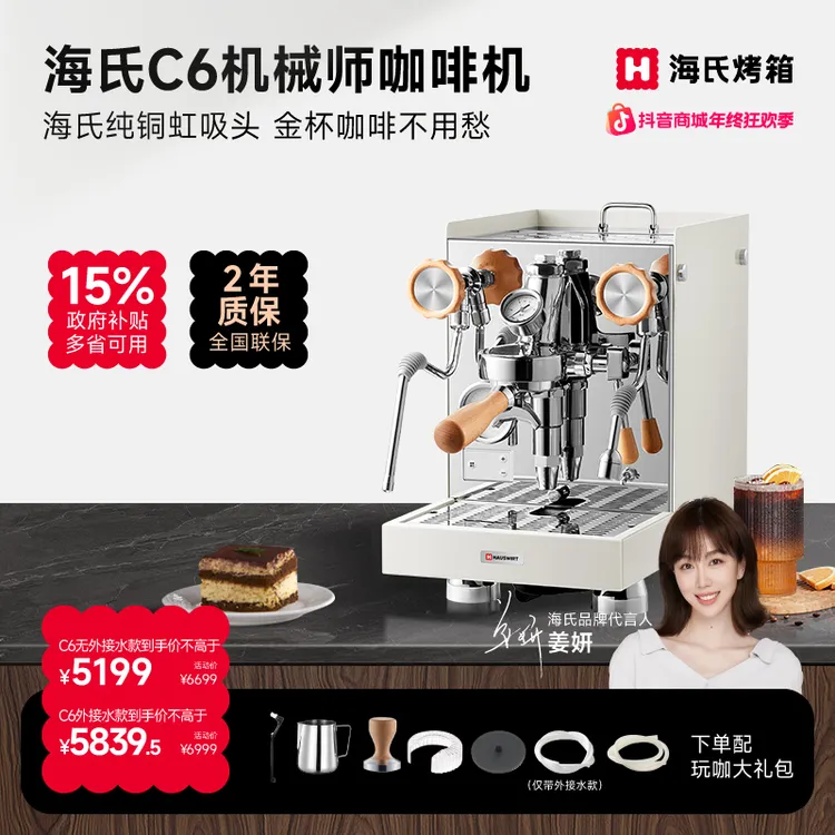 【姜妍同款】海氏C6机械师咖啡机半自动专业打奶泡蒸汽意式咖啡机