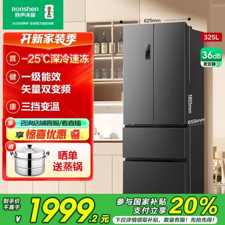 【买冰箱热销】容声325升灰色家用一级能效小型无霜法式多开门
