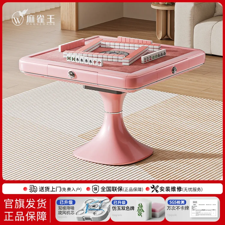 麻雀王中古风新款过山车全自动麻将机餐桌一体折叠家用麻将桌粉色
