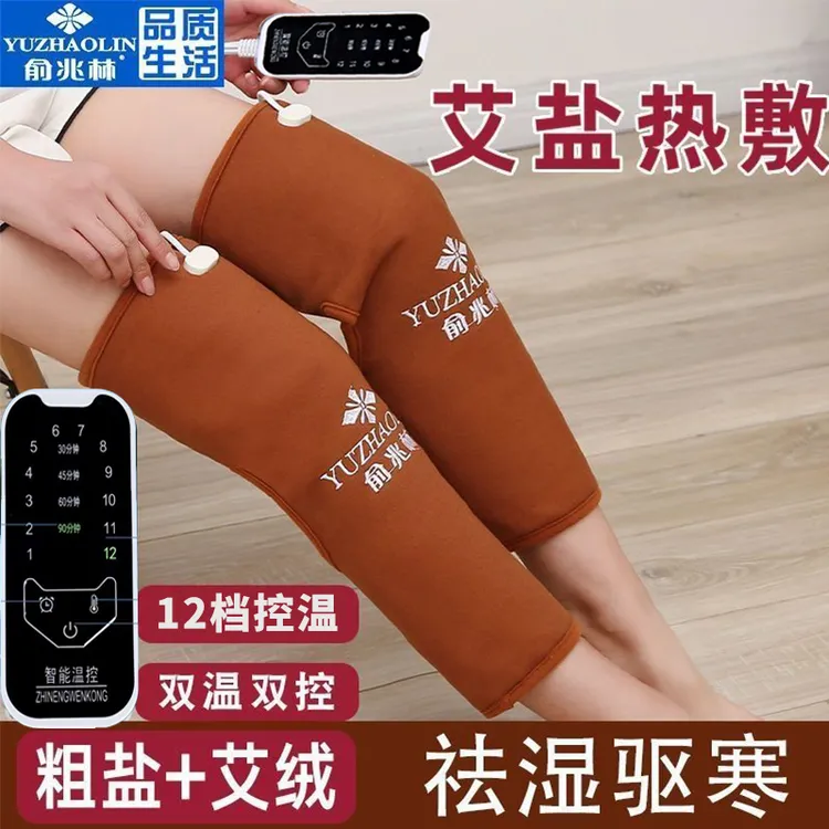 YUZHAOLIN/俞兆林电加热护腿海盐热敷包家用护膝盖艾灸暖膝祛湿寒