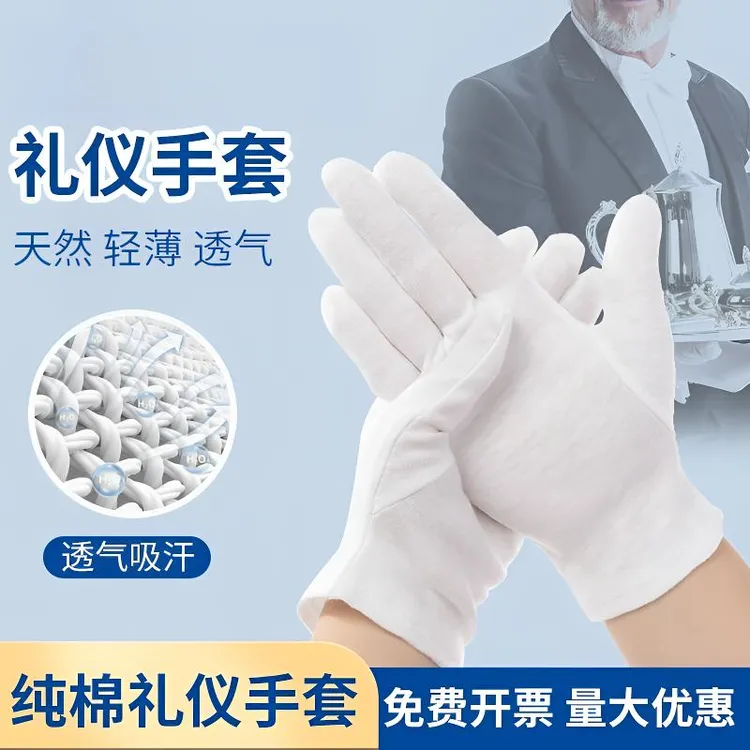 白色手套礼仪纯棉全棉手套薄款文玩工作开车弹力白手套加厚款夏季