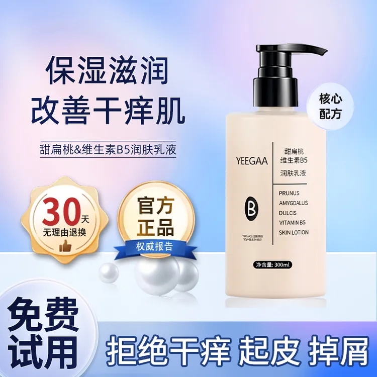 YEEGAA身体乳保湿滋润男女士秋冬全身干燥肌肤维生素B5香氛润肤乳