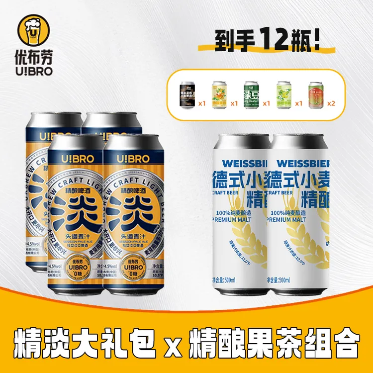 【7种精酿1次满足】优布劳精酿啤酒 精淡组合 社交淡艾 德式小麦