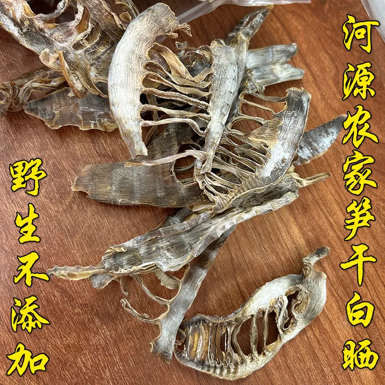 野生竹笋干货 河源本地土特产农家自晒 野生竹笋精选自然晾晒笋干