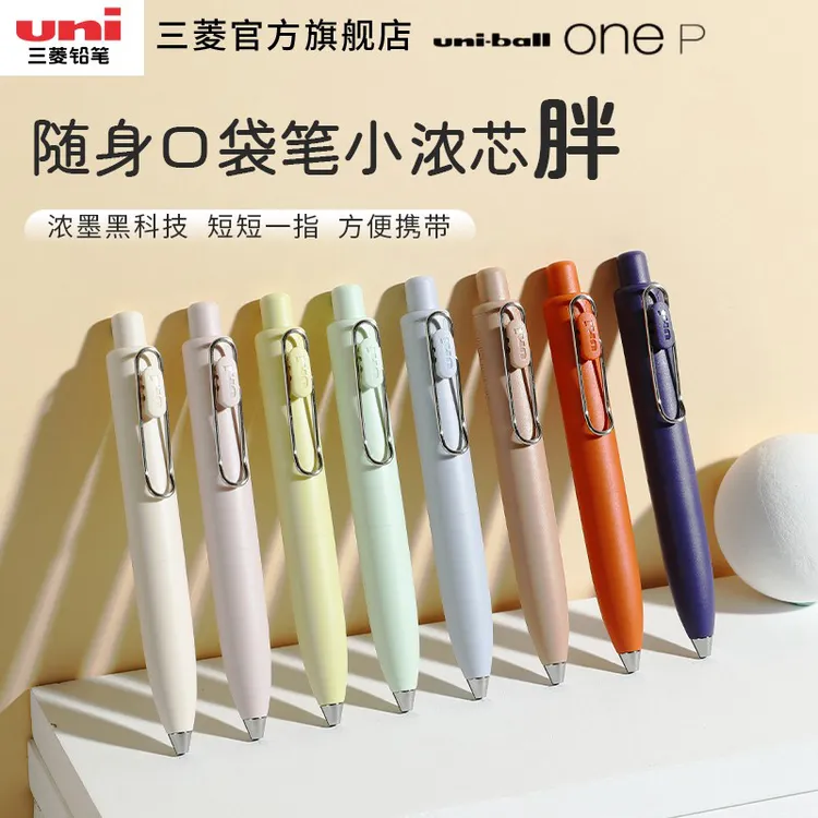【直播专享】uni三菱铅笔UMN-SP小浓芯胖精致口袋笔中性笔速干防水