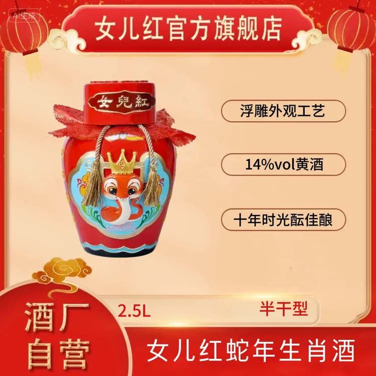 女儿红绍兴酒 2.5L*1盒彩绘花雕木盒礼盒装封坛酒（生肖系列可选）