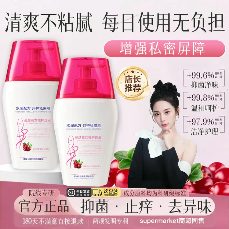 【徐艺洋推荐✅】蔓越莓女性私处护理液温和清洁抑菌止痒留香去异味
