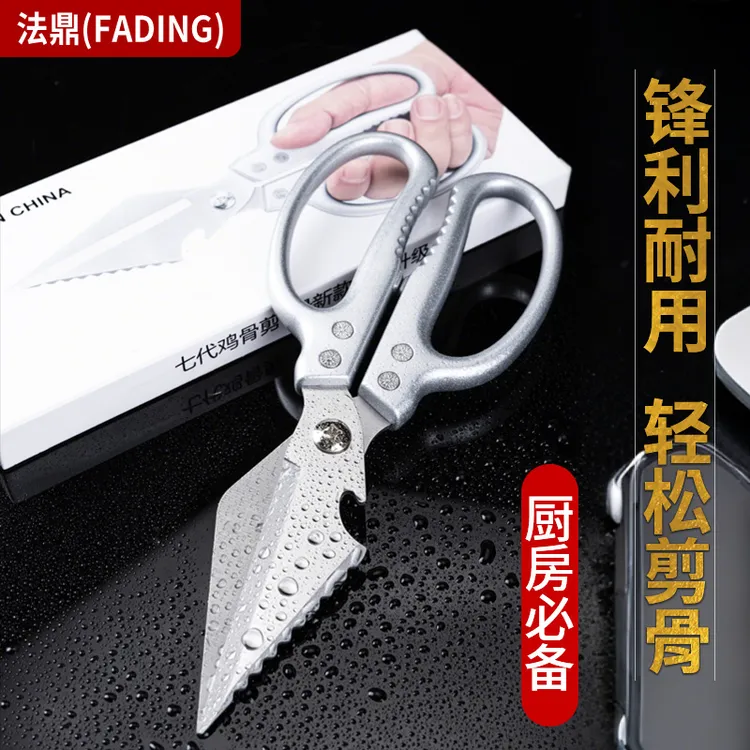加厚鸡骨剪刀锋利剪鸡骨头剪食材剪肉刮鱼鳞家用剪刀厨房多功能剪