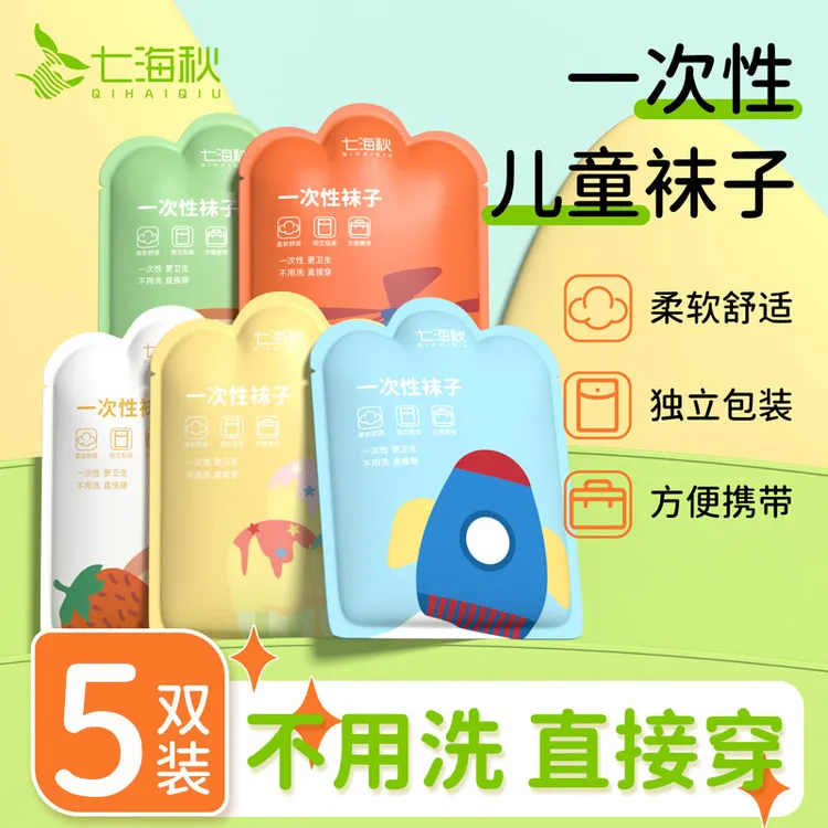 儿童一次性袜子防臭吸汗透气旅行次抛加厚加长中短筒日抛灭菌便携
