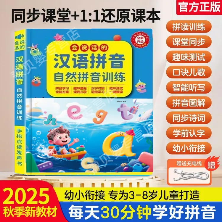 2025新版汉语拼音拼读训练幼小衔接小学一年级课本同步教材发声书